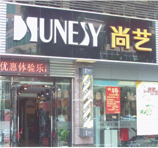 尚藝連鎖，熱水系統(tǒng)